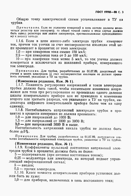 Страница 4 ГОСТ 19785-88