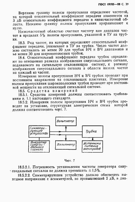 Страница 40 ГОСТ 19785-88