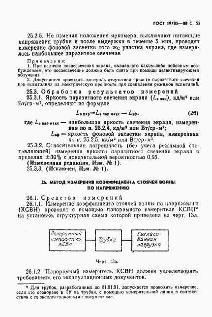 Страница 54 ГОСТ 19785-88