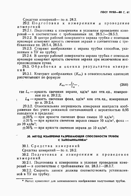 Страница 62 ГОСТ 19785-88