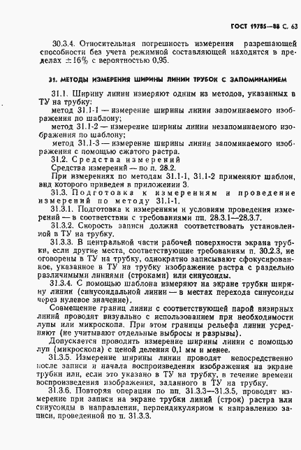 Страница 64 ГОСТ 19785-88