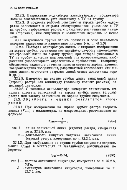 Страница 67 ГОСТ 19785-88