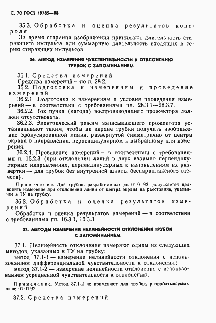 Страница 71 ГОСТ 19785-88