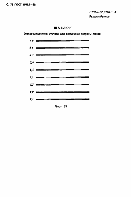 Страница 79 ГОСТ 19785-88