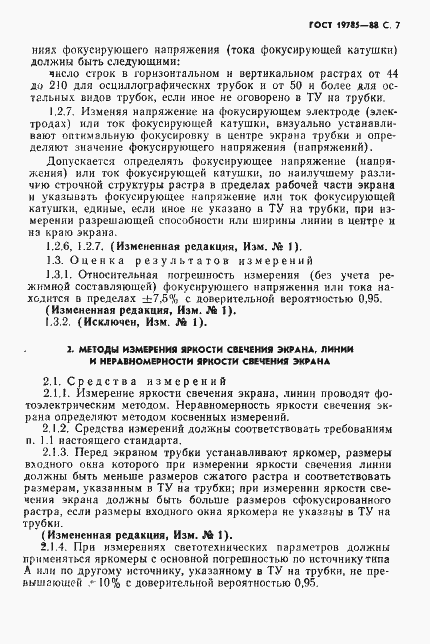 Страница 8 ГОСТ 19785-88