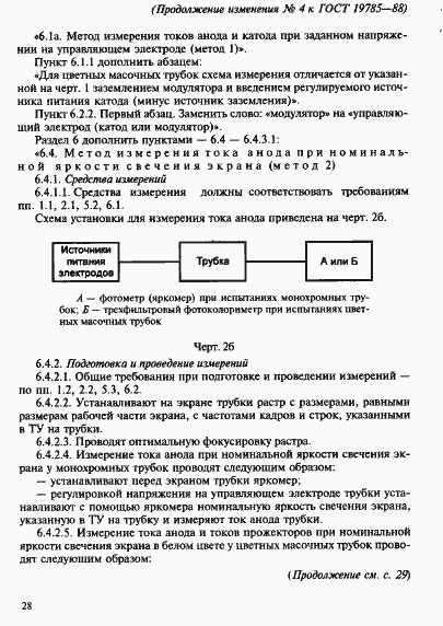 Страница 84 ГОСТ 19785-88