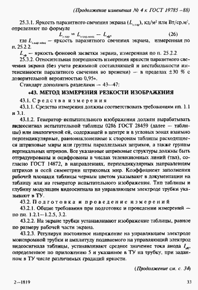 Страница 89 ГОСТ 19785-88