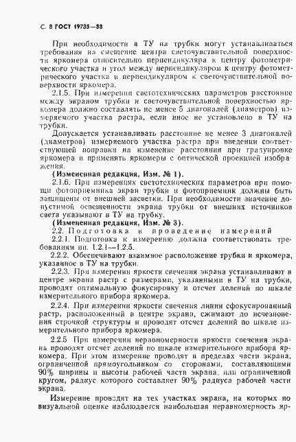 Страница 9 ГОСТ 19785-88