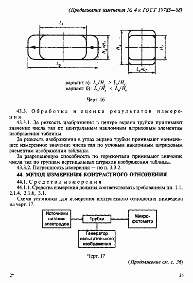 Страница 91 ГОСТ 19785-88