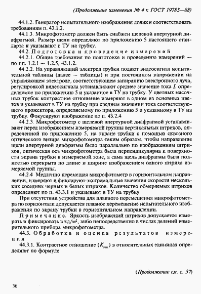 Страница 92 ГОСТ 19785-88