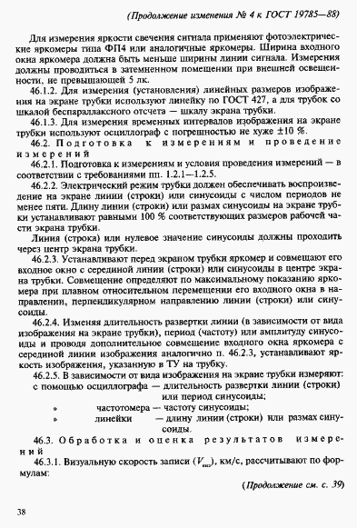 Страница 94 ГОСТ 19785-88