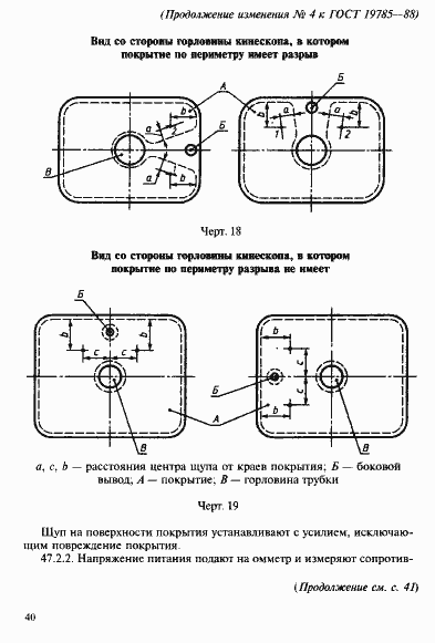Страница 96 ГОСТ 19785-88