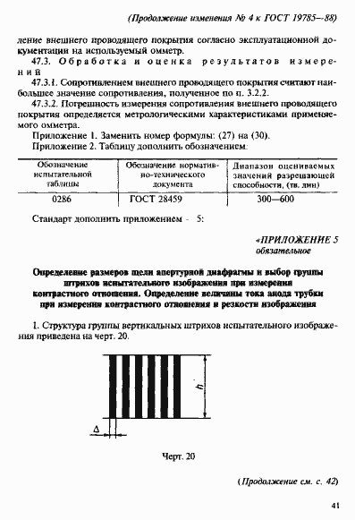 Страница 97 ГОСТ 19785-88