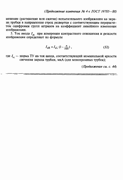 Страница 99 ГОСТ 19785-88