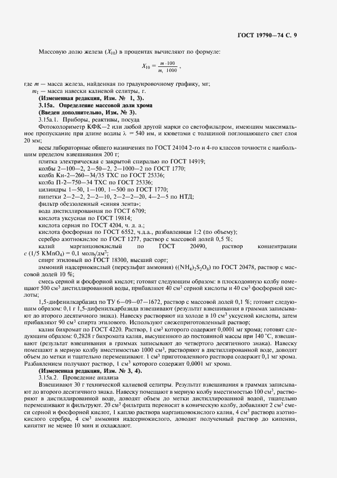 Страница 10 ГОСТ 19790-74