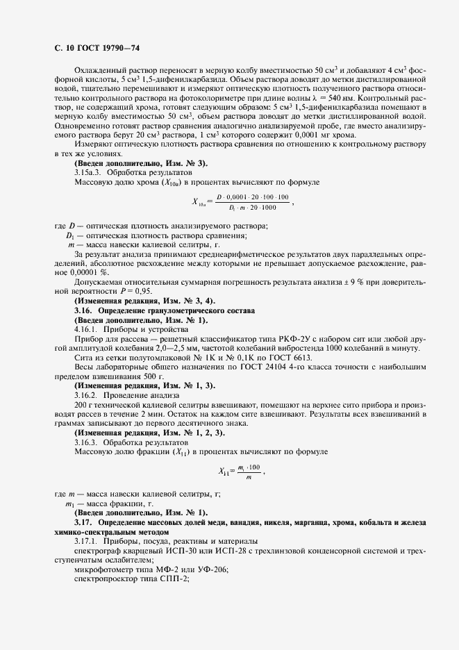 Страница 11 ГОСТ 19790-74