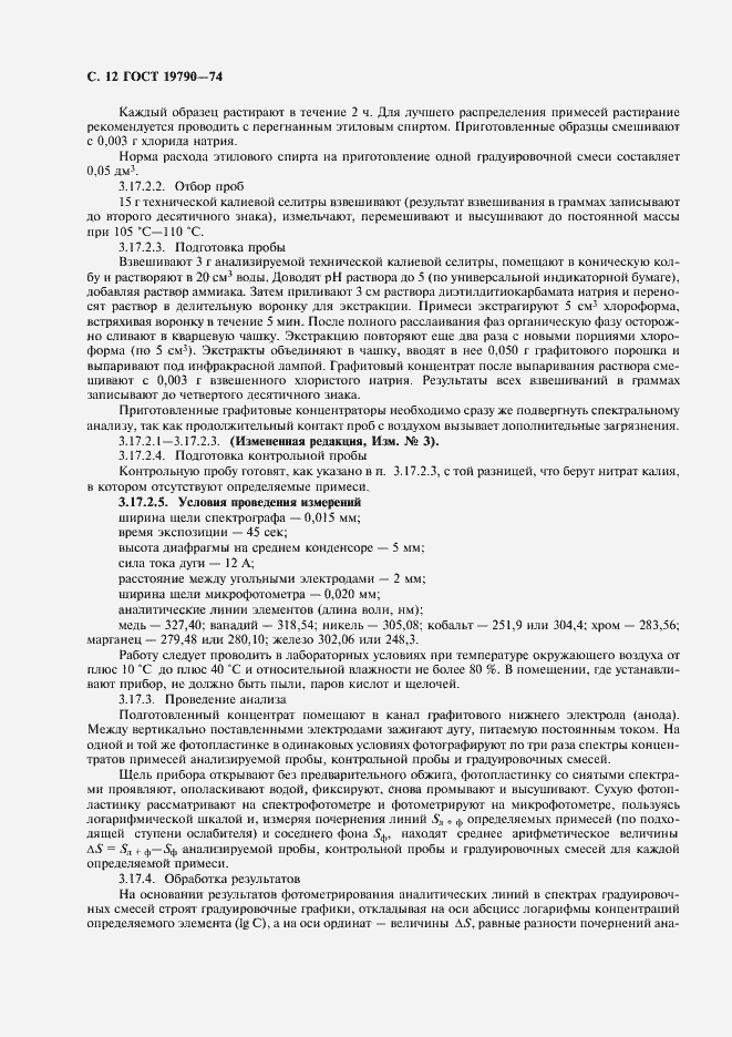 Страница 13 ГОСТ 19790-74