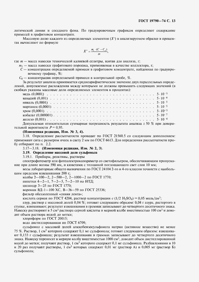 Страница 14 ГОСТ 19790-74