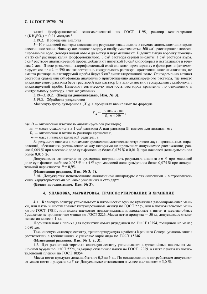 Страница 15 ГОСТ 19790-74