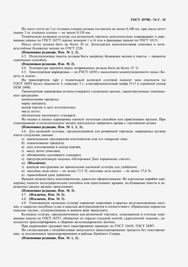 Страница 16 ГОСТ 19790-74