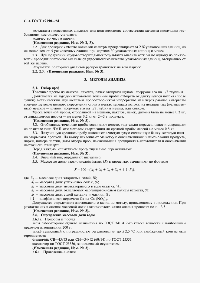 Страница 5 ГОСТ 19790-74