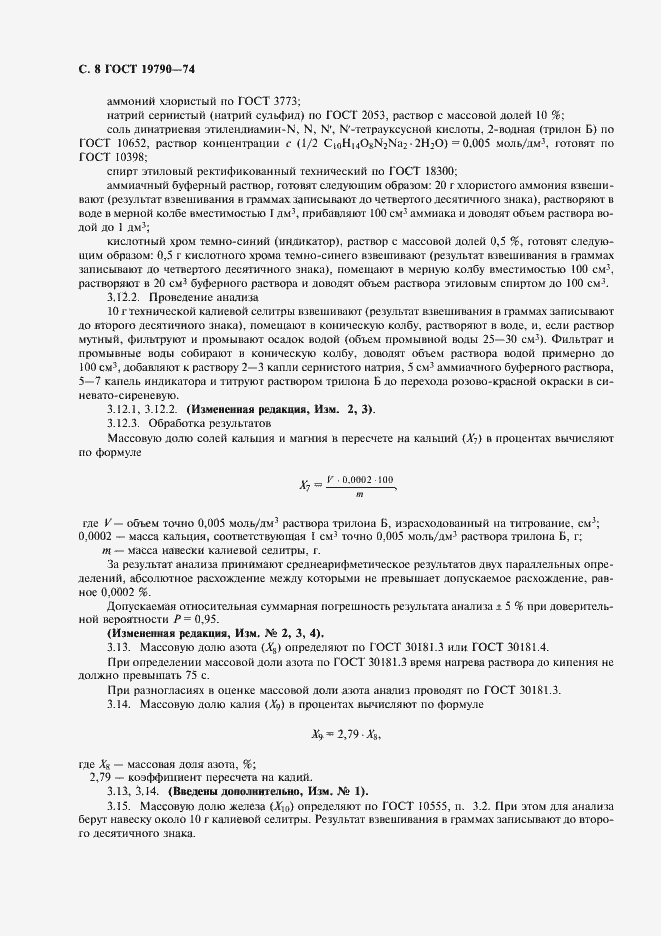 Страница 9 ГОСТ 19790-74