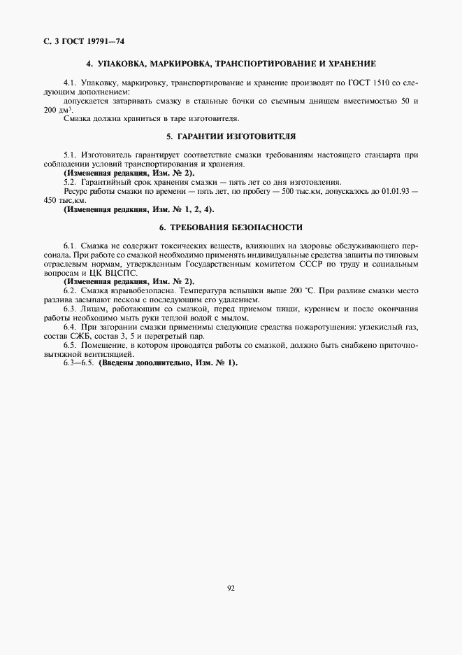 Страница 3 ГОСТ 19791-74