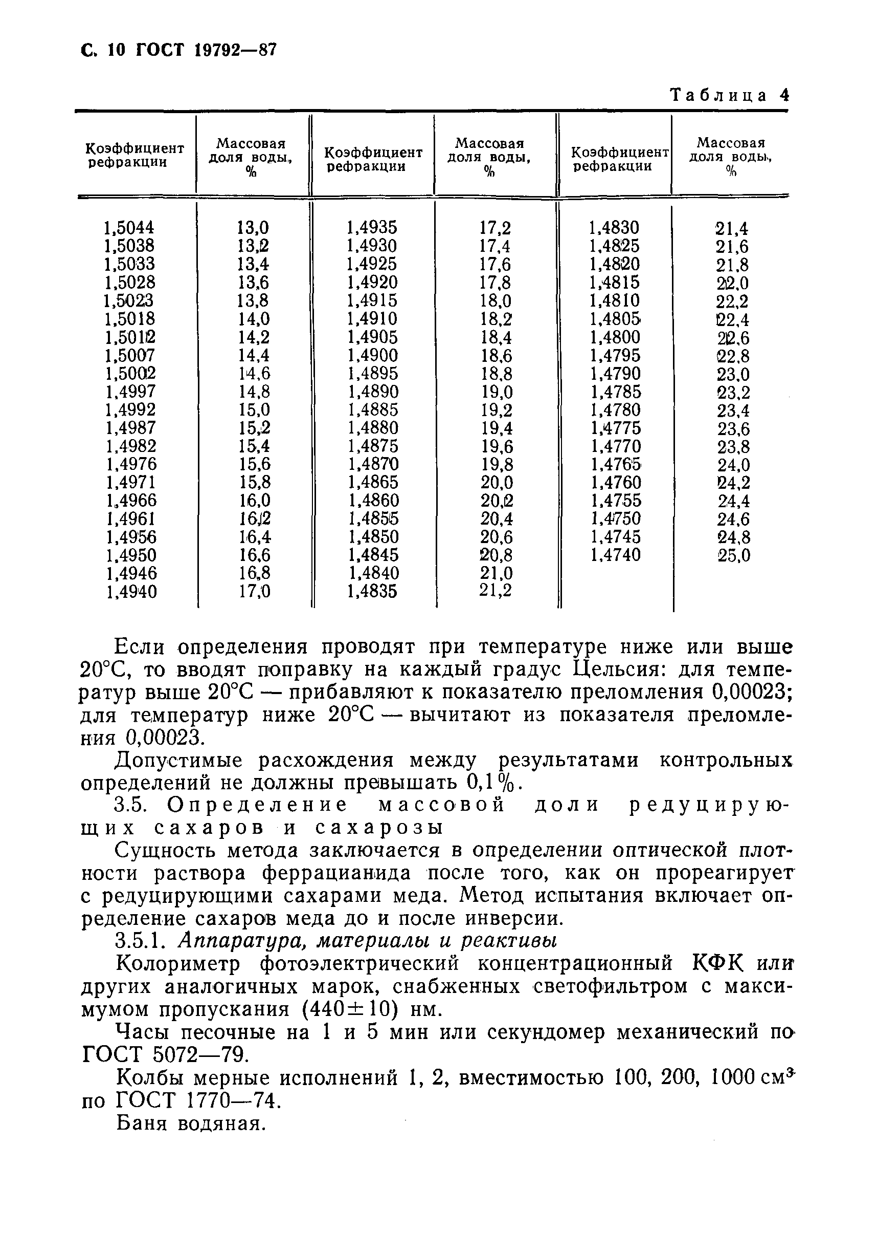 Страница 11 ГОСТ 19792-87