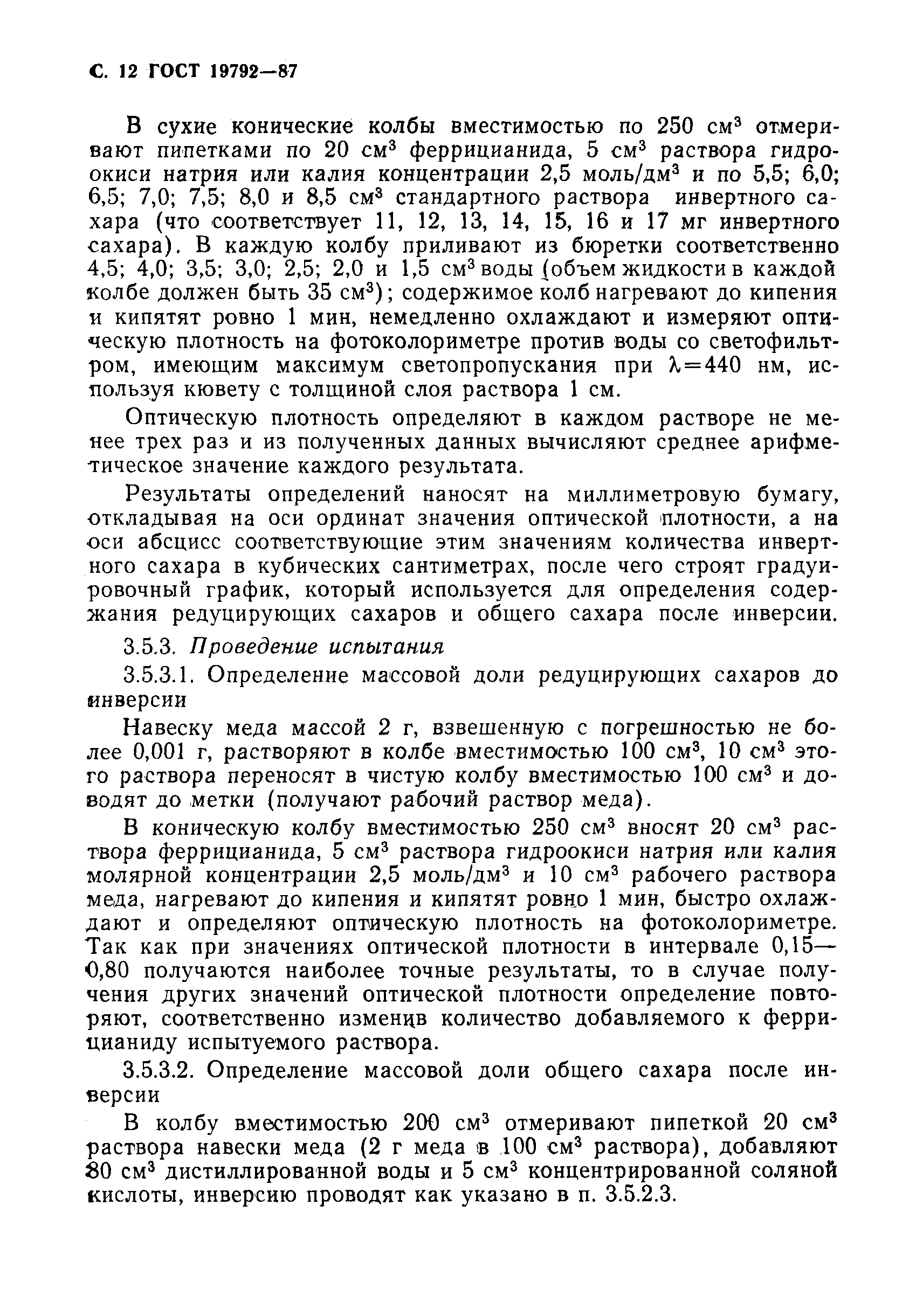 Страница 13 ГОСТ 19792-87