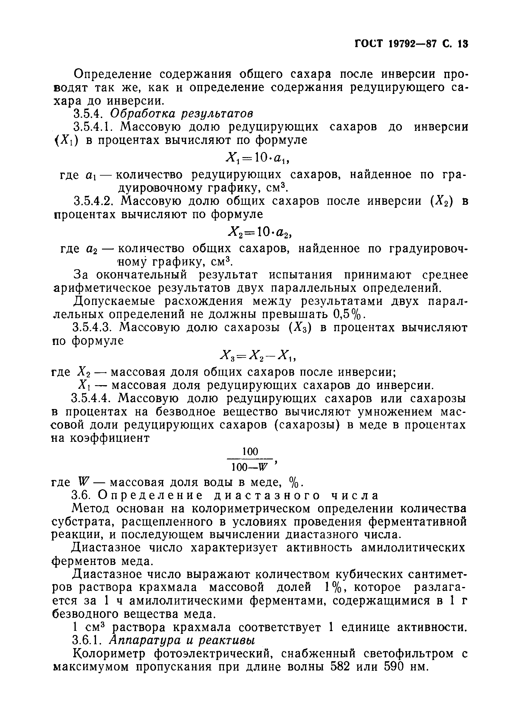 Страница 14 ГОСТ 19792-87