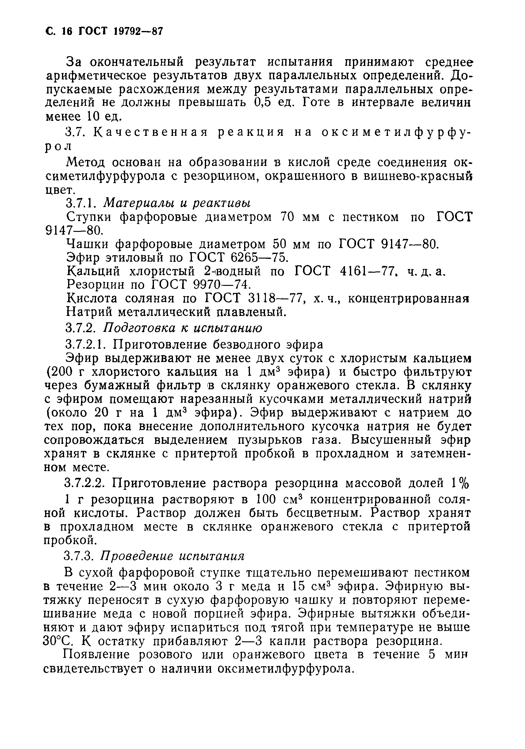 Страница 17 ГОСТ 19792-87