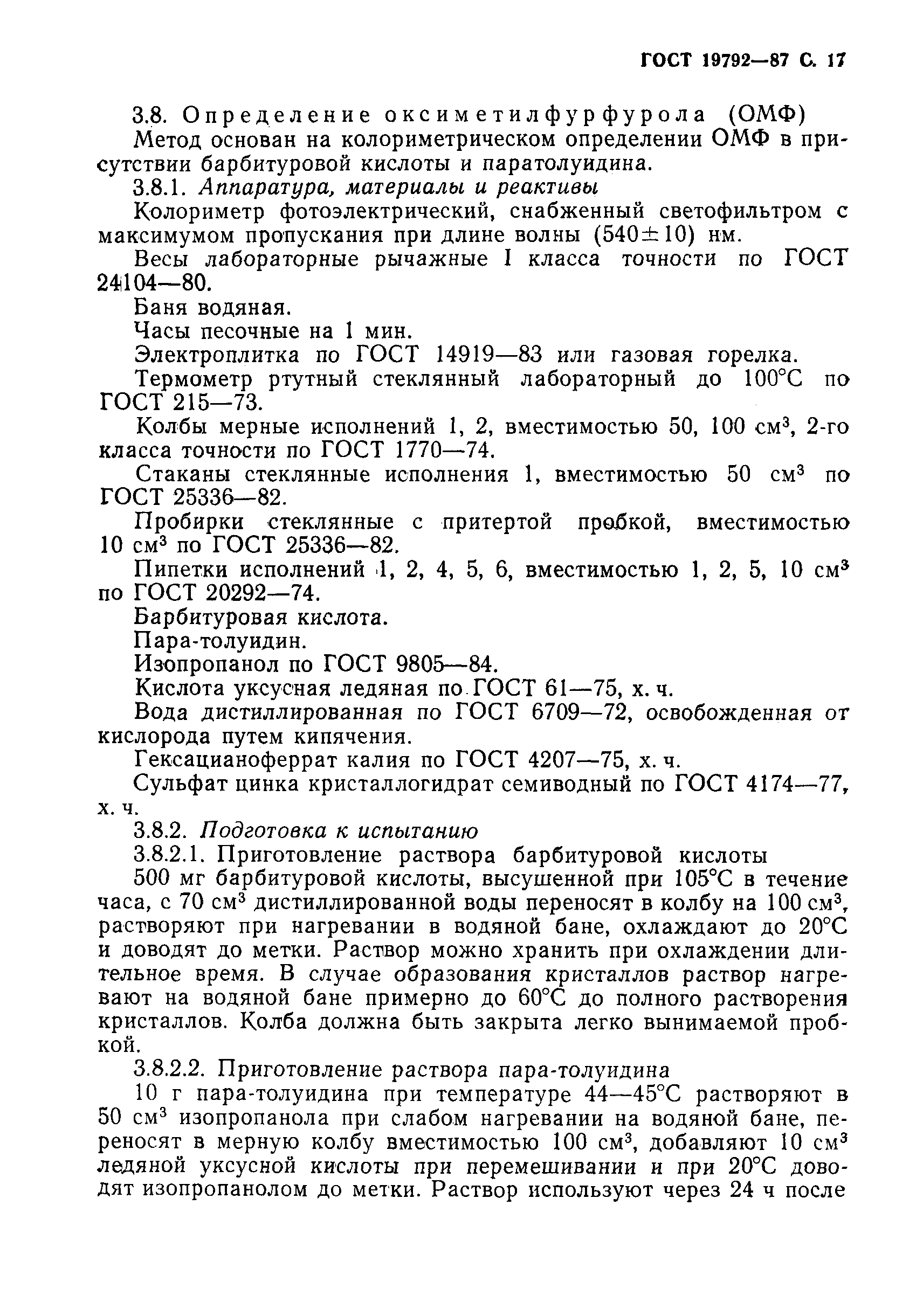 Страница 18 ГОСТ 19792-87