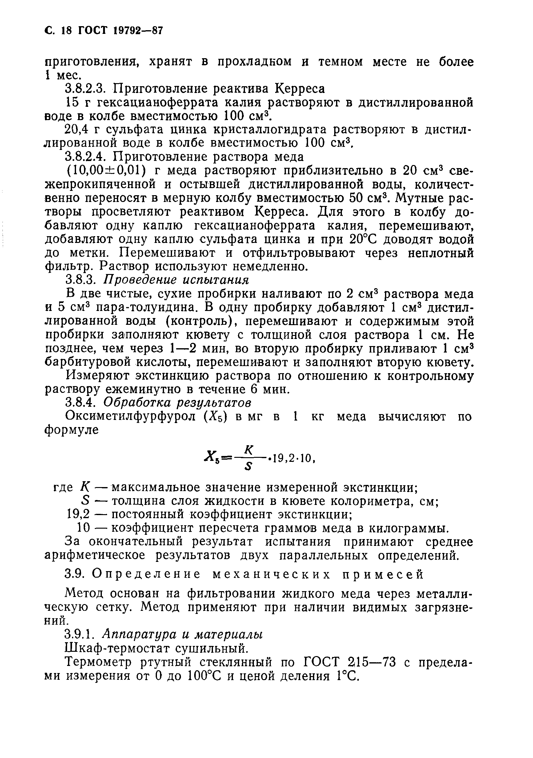 Страница 19 ГОСТ 19792-87