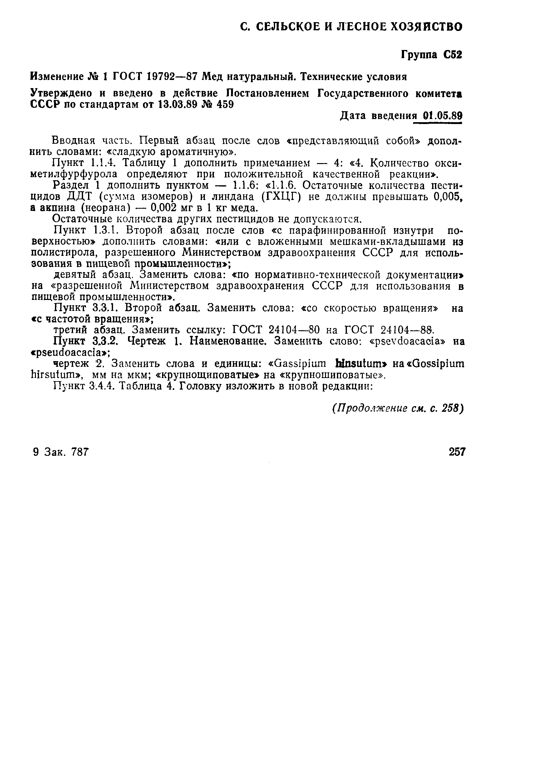 Страница 24 ГОСТ 19792-87