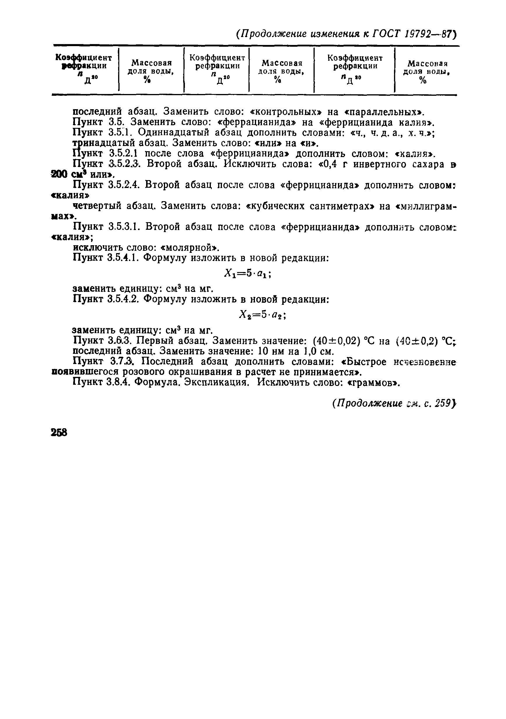 Страница 25 ГОСТ 19792-87