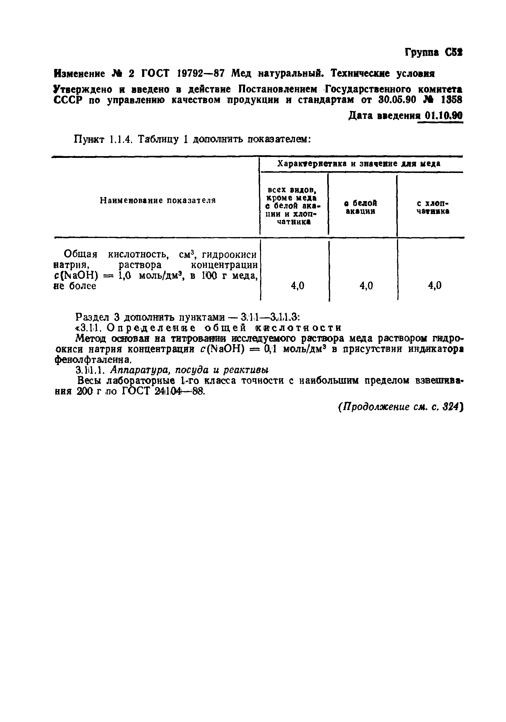 Страница 27 ГОСТ 19792-87