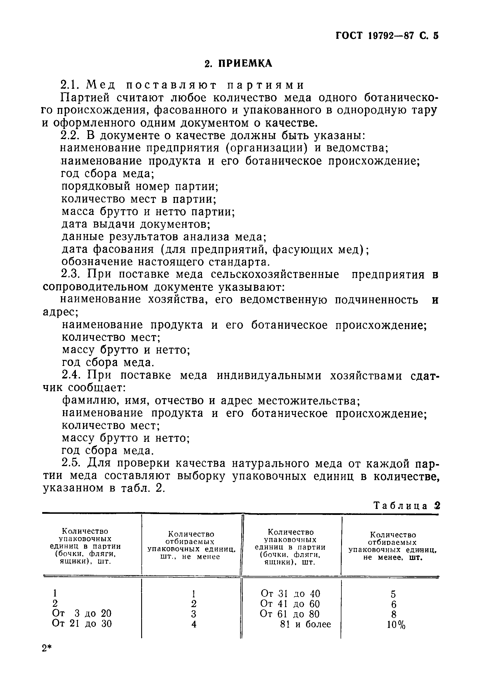 Страница 6 ГОСТ 19792-87