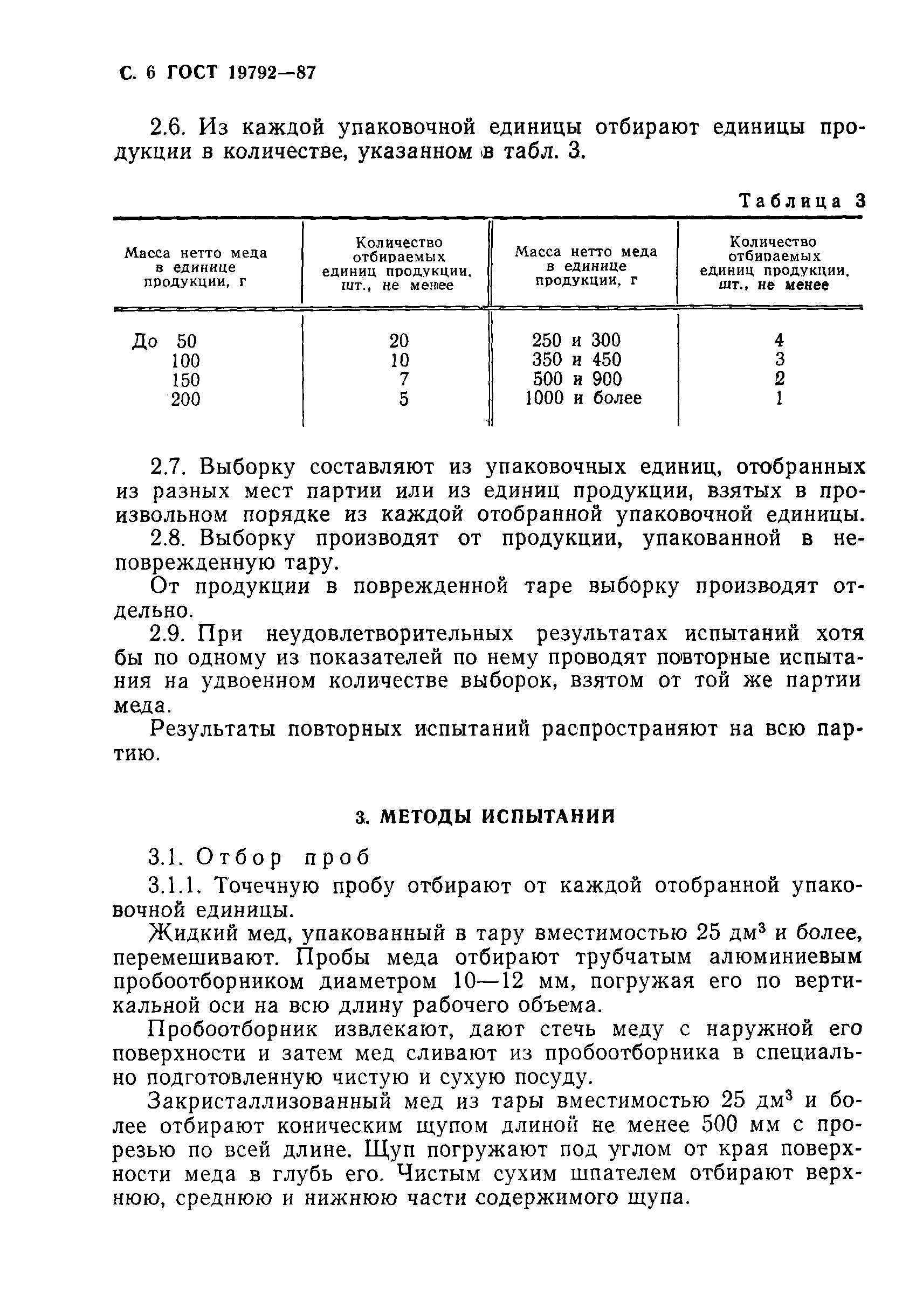 Страница 7 ГОСТ 19792-87