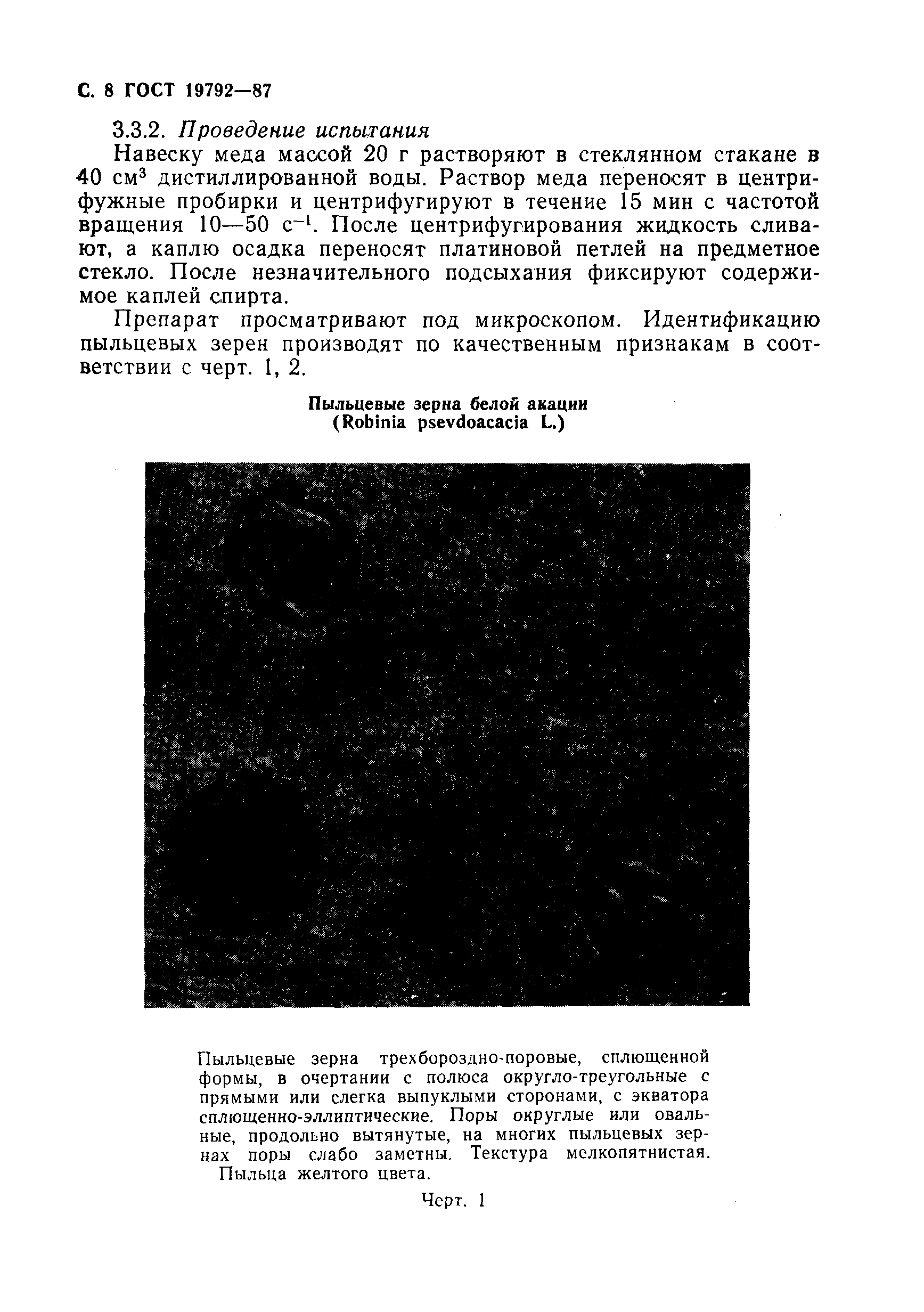 Страница 9 ГОСТ 19792-87