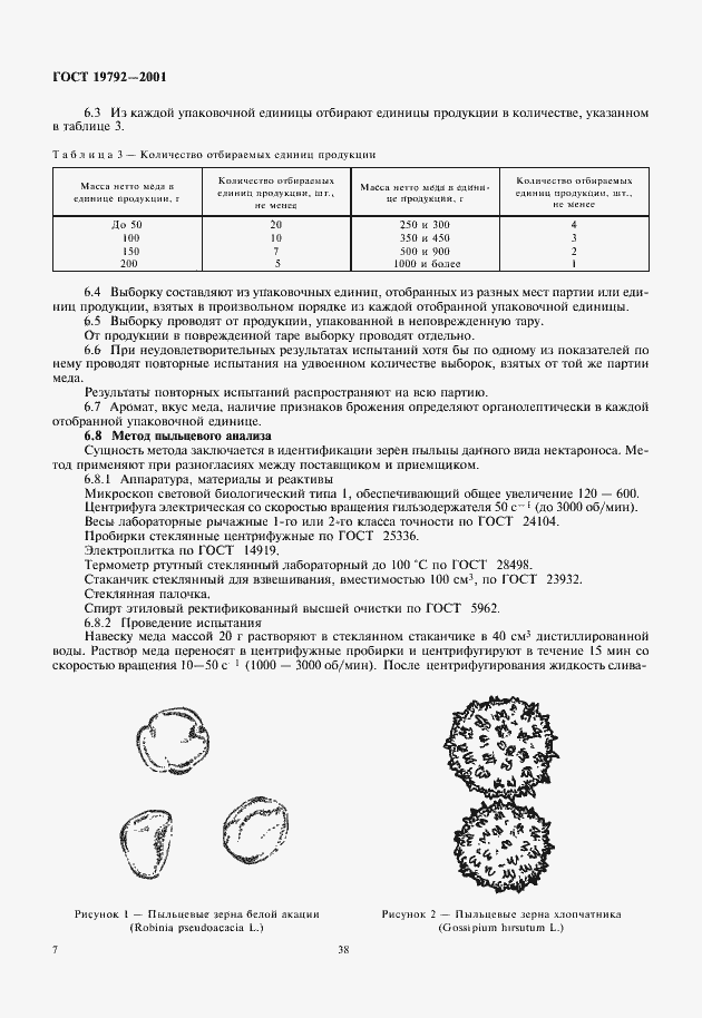 Страница 10 ГОСТ 19792-2001