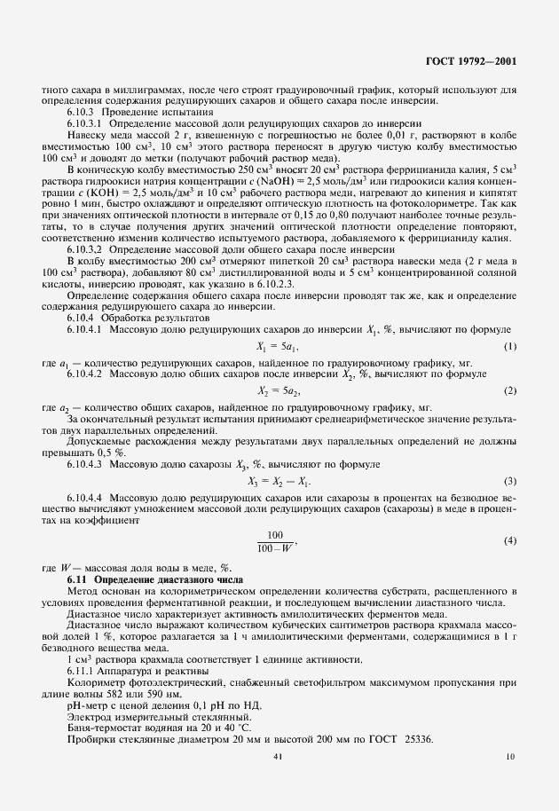 Страница 13 ГОСТ 19792-2001