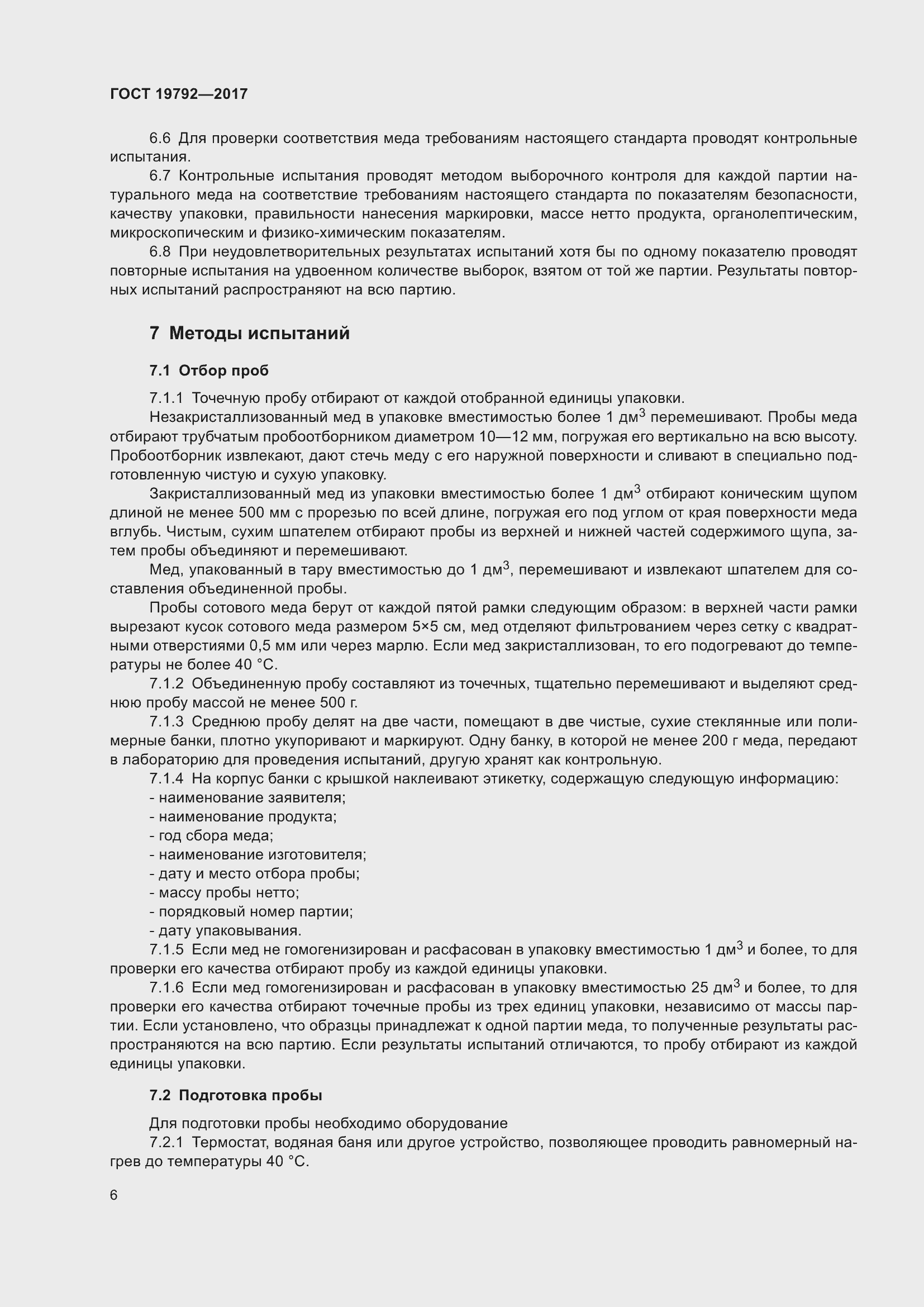 Страница 12 ГОСТ 19792-2017