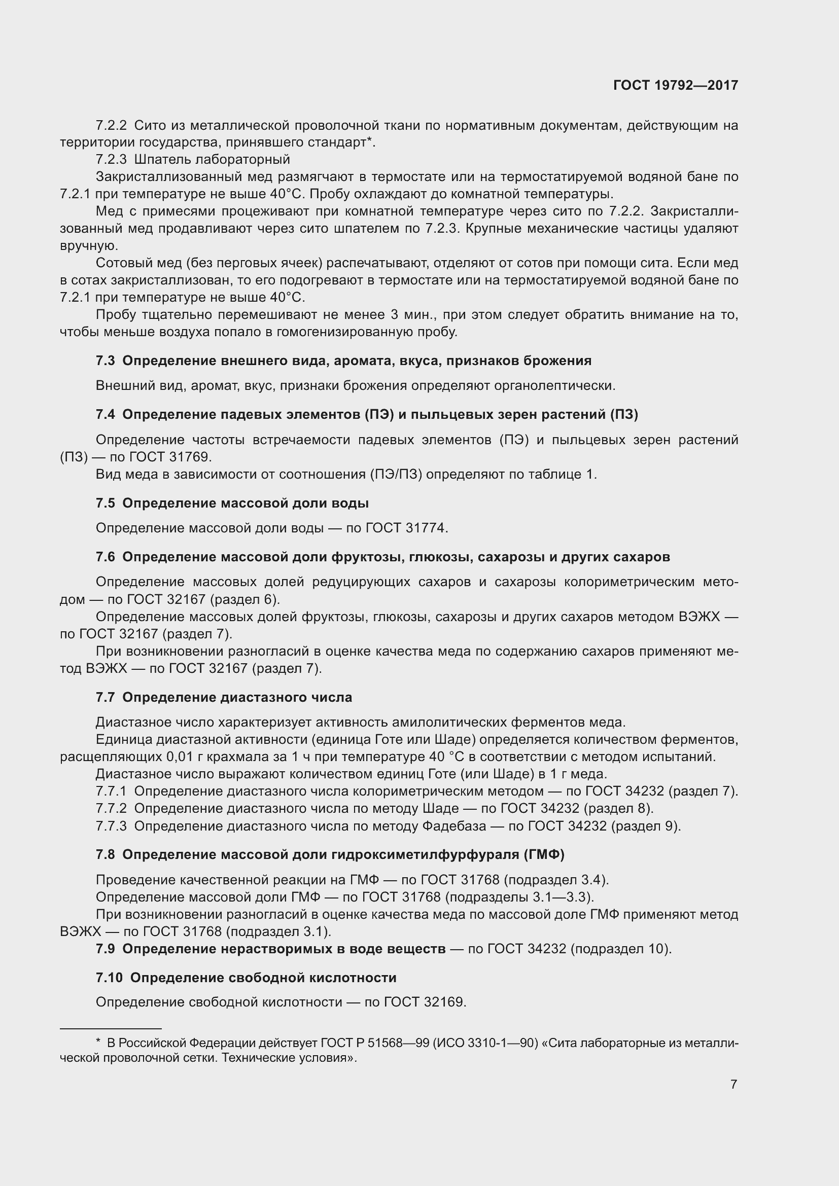 Страница 13 ГОСТ 19792-2017