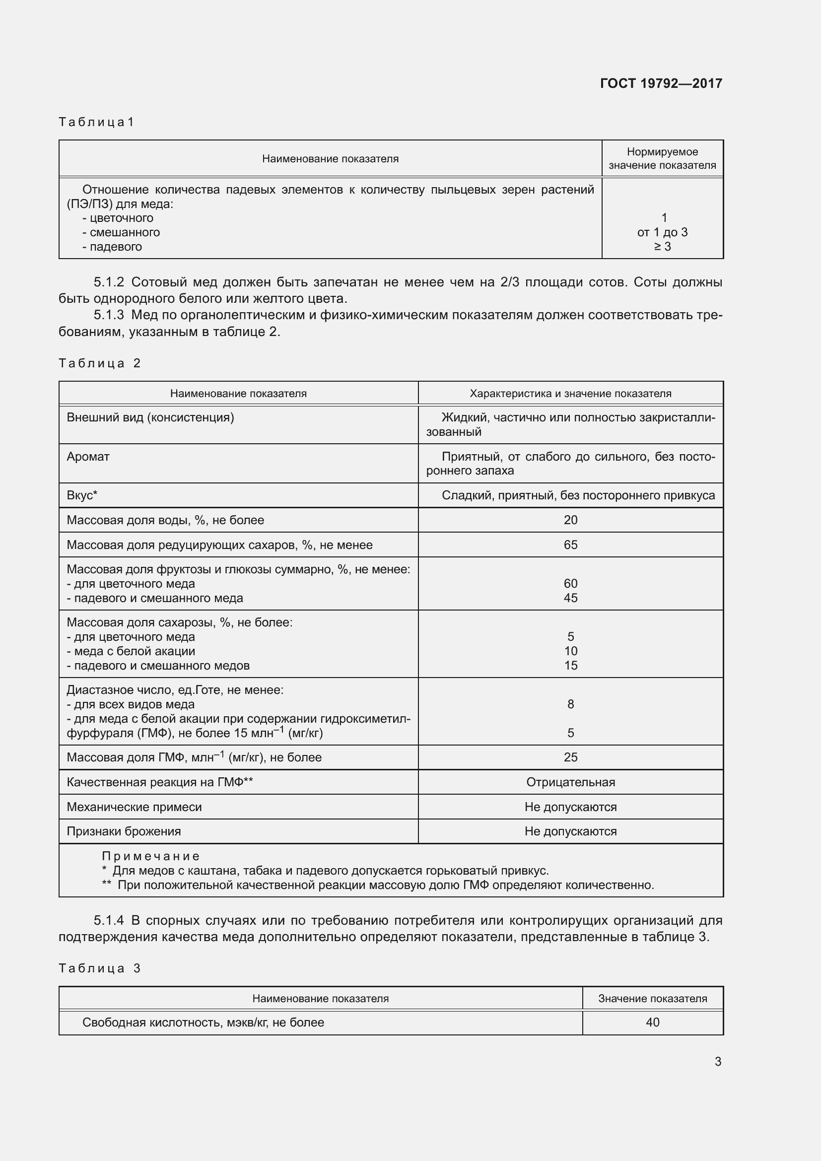Страница 9 ГОСТ 19792-2017