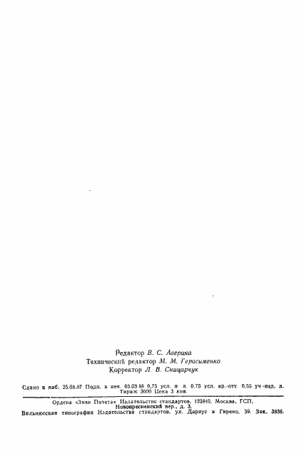 Страница 10 ГОСТ 19795-82