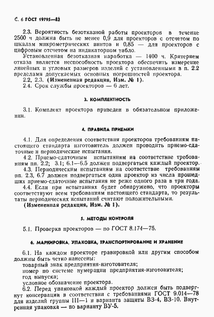 Страница 7 ГОСТ 19795-82