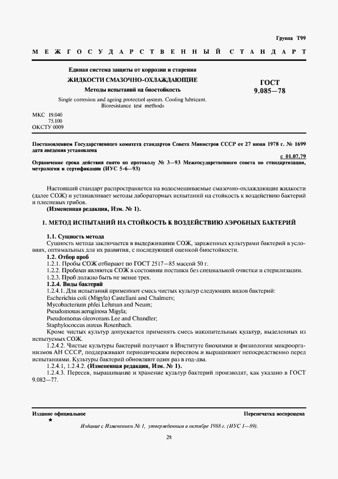 Страница 1 ГОСТ 9.085-78