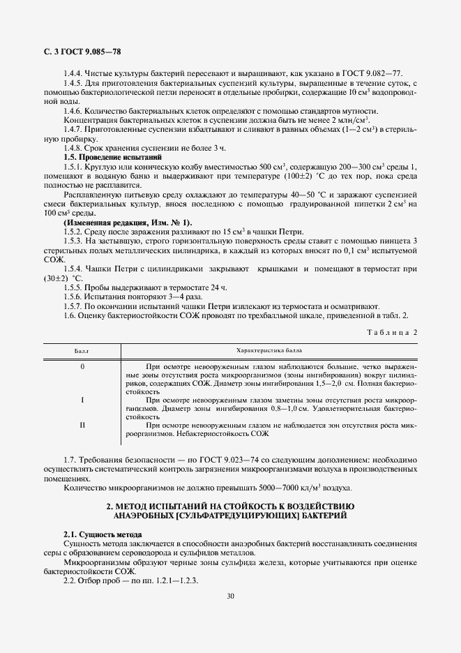 Страница 3 ГОСТ 9.085-78