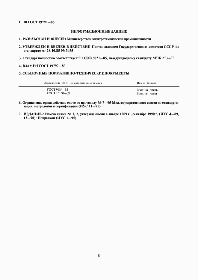Страница 10 ГОСТ 19797-85