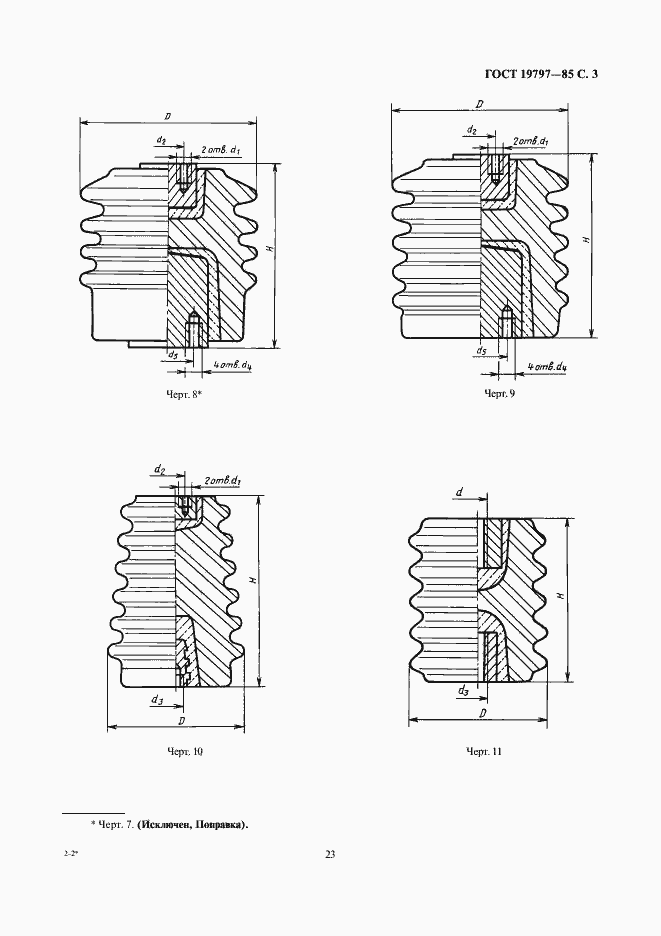 Страница 3 ГОСТ 19797-85